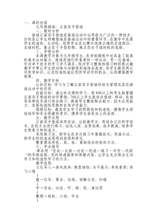正面双手垫球说课