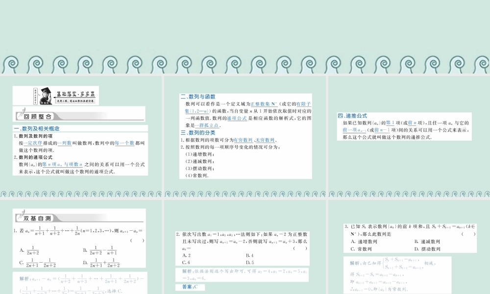 高中数学 第一章 数列 1.1 数列的概念公开课课件 北师大版必修5 课件