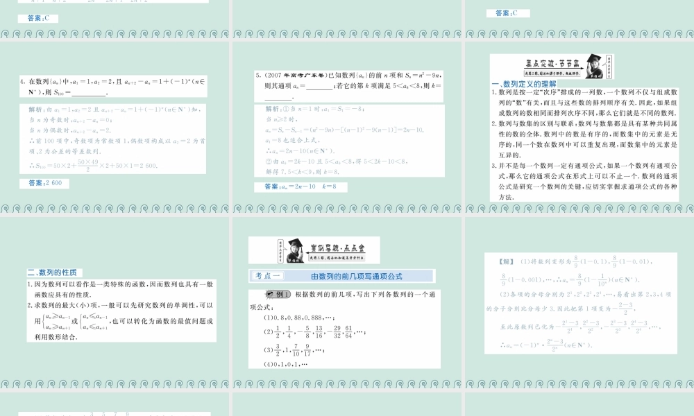 高中数学 第一章 数列 1.1 数列的概念公开课课件 北师大版必修5 课件