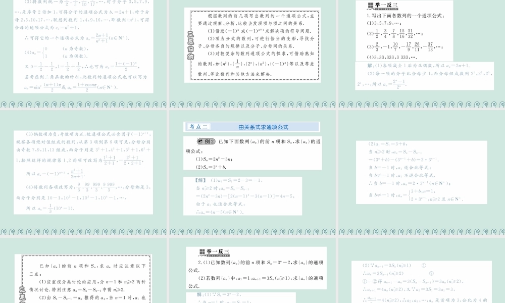 高中数学 第一章 数列 1.1 数列的概念公开课课件 北师大版必修5 课件