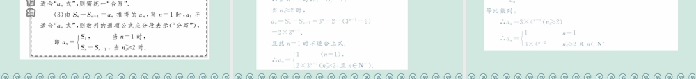 高中数学 第一章 数列 1.1 数列的概念公开课课件 北师大版必修5 课件