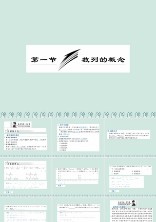 高中数学 第一章 数列 1.1 数列的概念公开课课件 北师大版必修5 课件