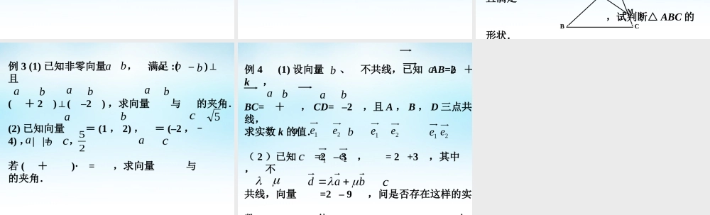 高中数学 平面向量复习与小结课件 苏教版必修4 课件
