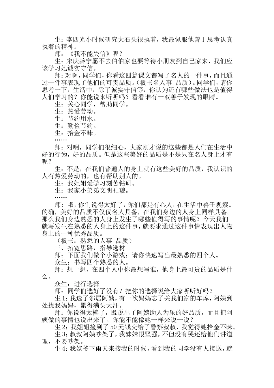 《写自己熟悉的人》教学课堂实录_第2页