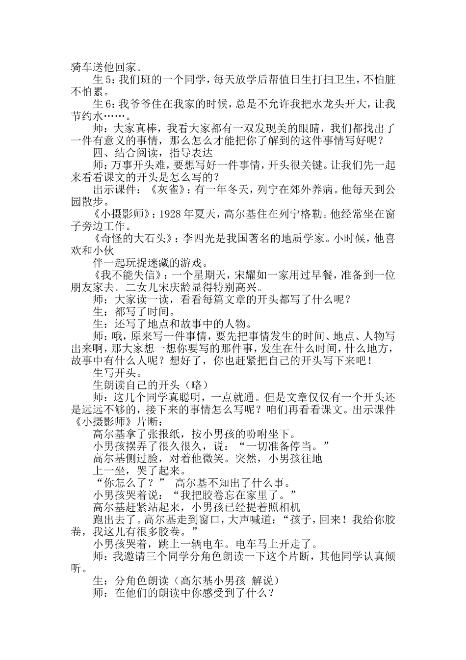 《写自己熟悉的人》教学课堂实录_第3页