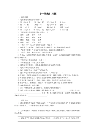 《一厘米》习题1