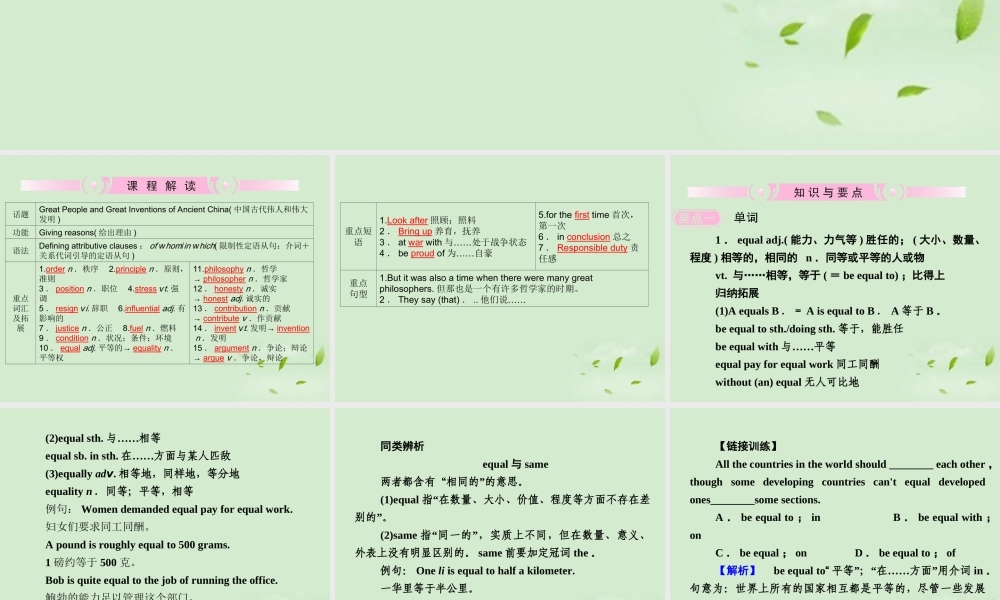 高考英语 Module5知识与要点课件 外研版必修3 课件
