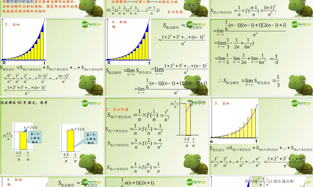 高二数学 定积分的概念 求曲边梯形的面积课件