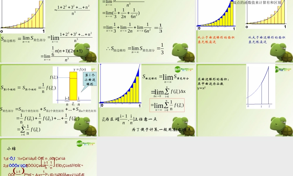 高二数学 定积分的概念 求曲边梯形的面积课件