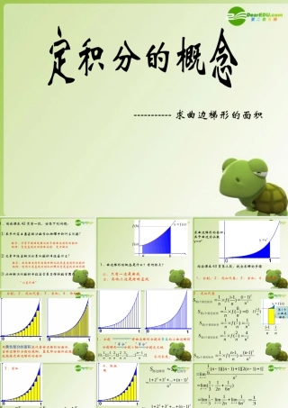 高二数学 定积分的概念 求曲边梯形的面积课件