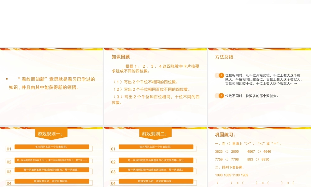 7、比较万以内数的大小