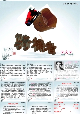 高中语文(骑桶者)课件4 新人教版选修 课件