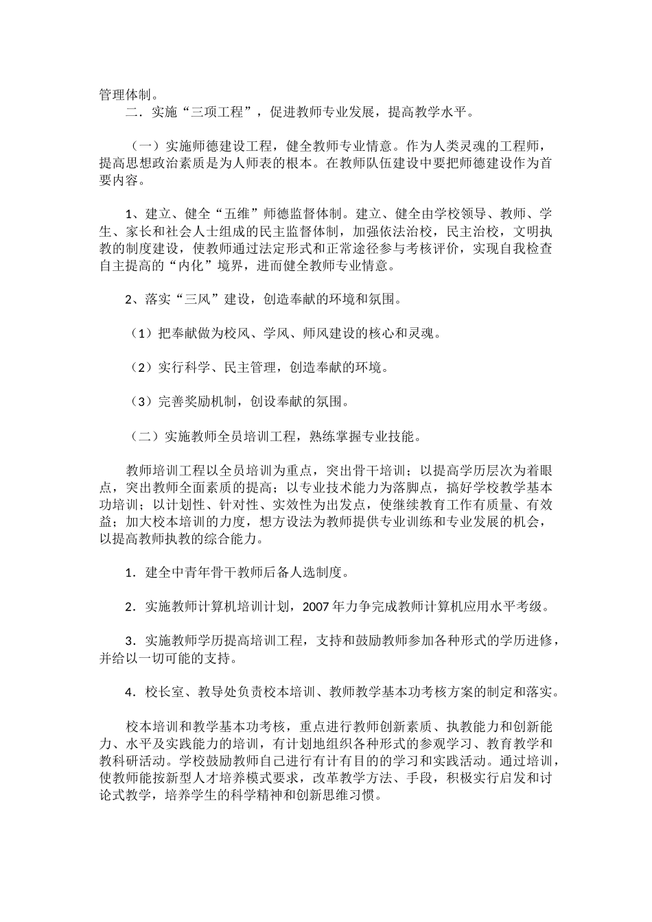 小学教师专业化发展及成长规划_第2页