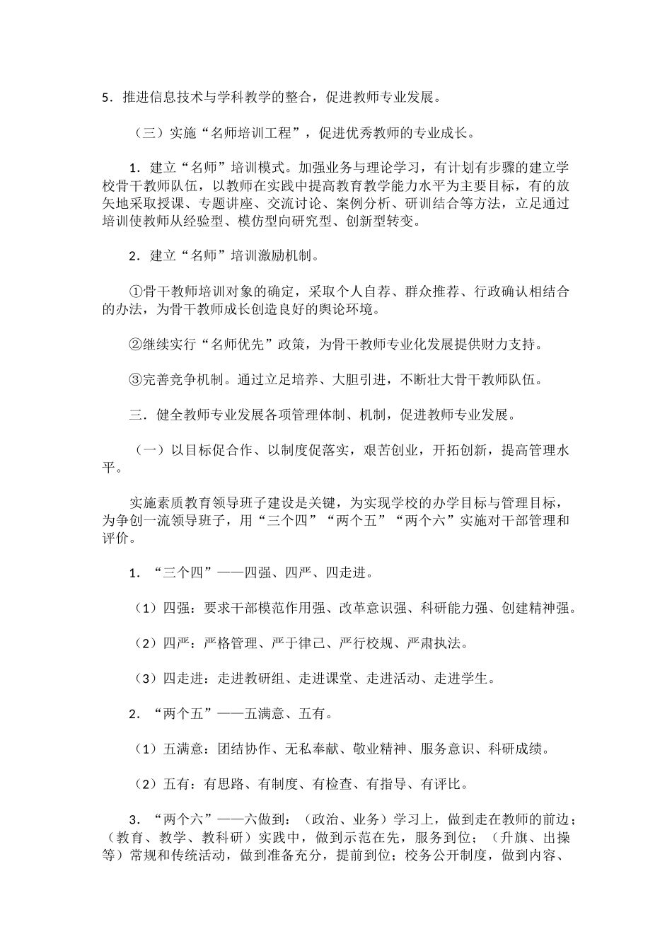 小学教师专业化发展及成长规划_第3页