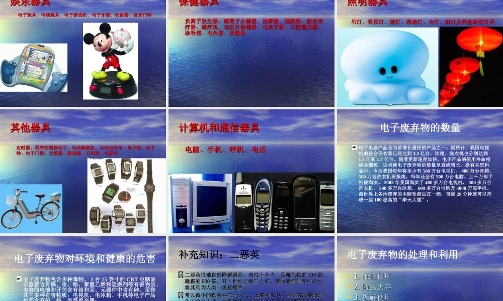 电子废弃物与生命安全