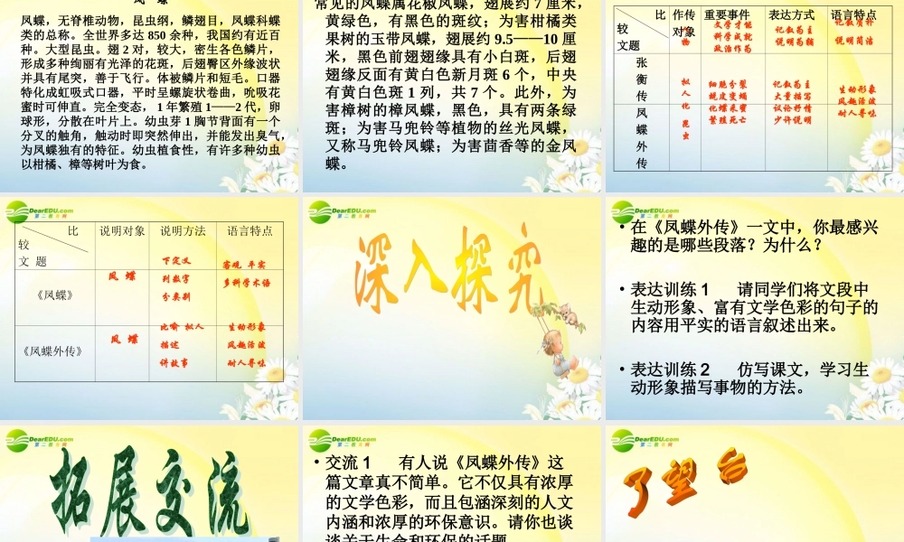 高中语文 44(凤蝶外传)课件 新人教版必修3 课件