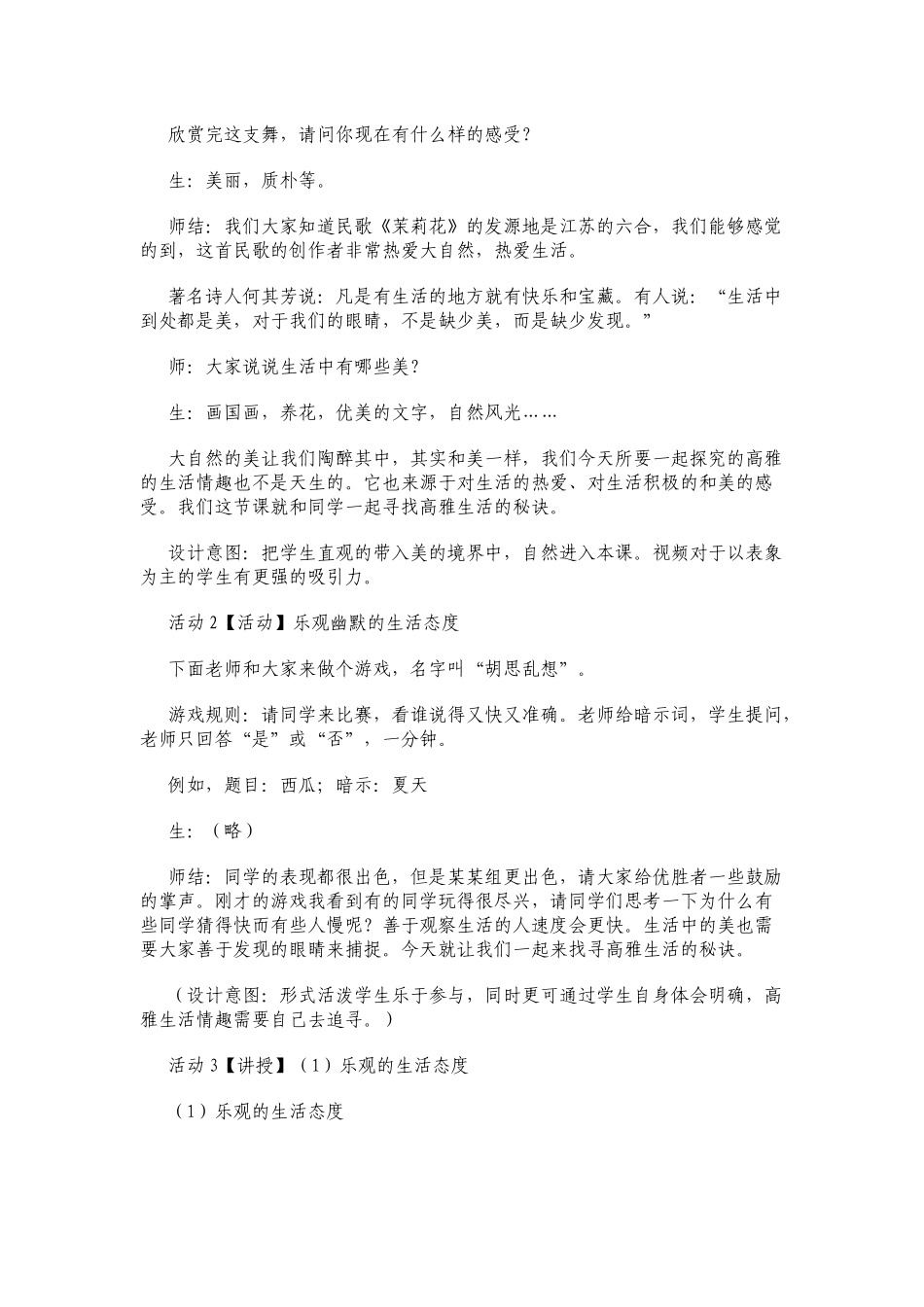 初中思想品德《追寻高雅生活情趣》教学设计_第2页