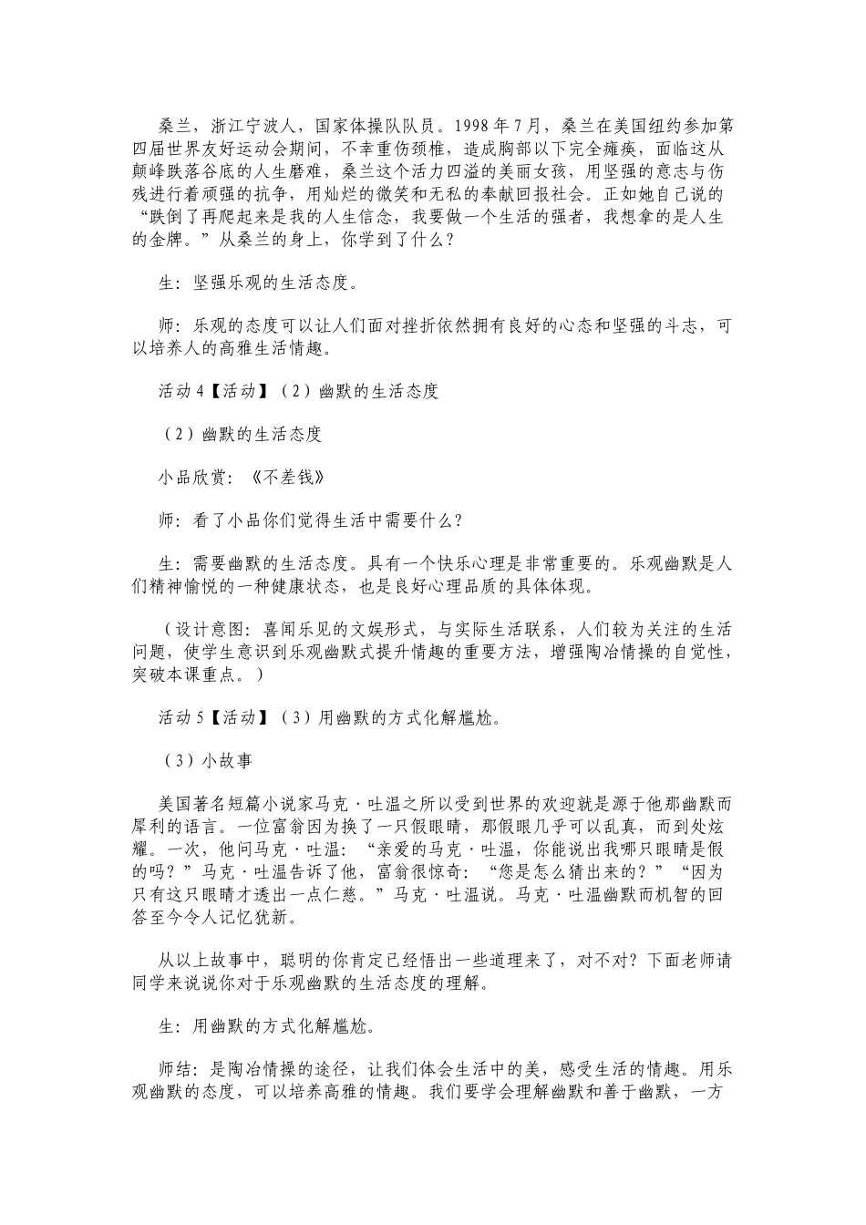 初中思想品德《追寻高雅生活情趣》教学设计_第3页