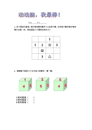 人教2011版小学数学二年级简单推理