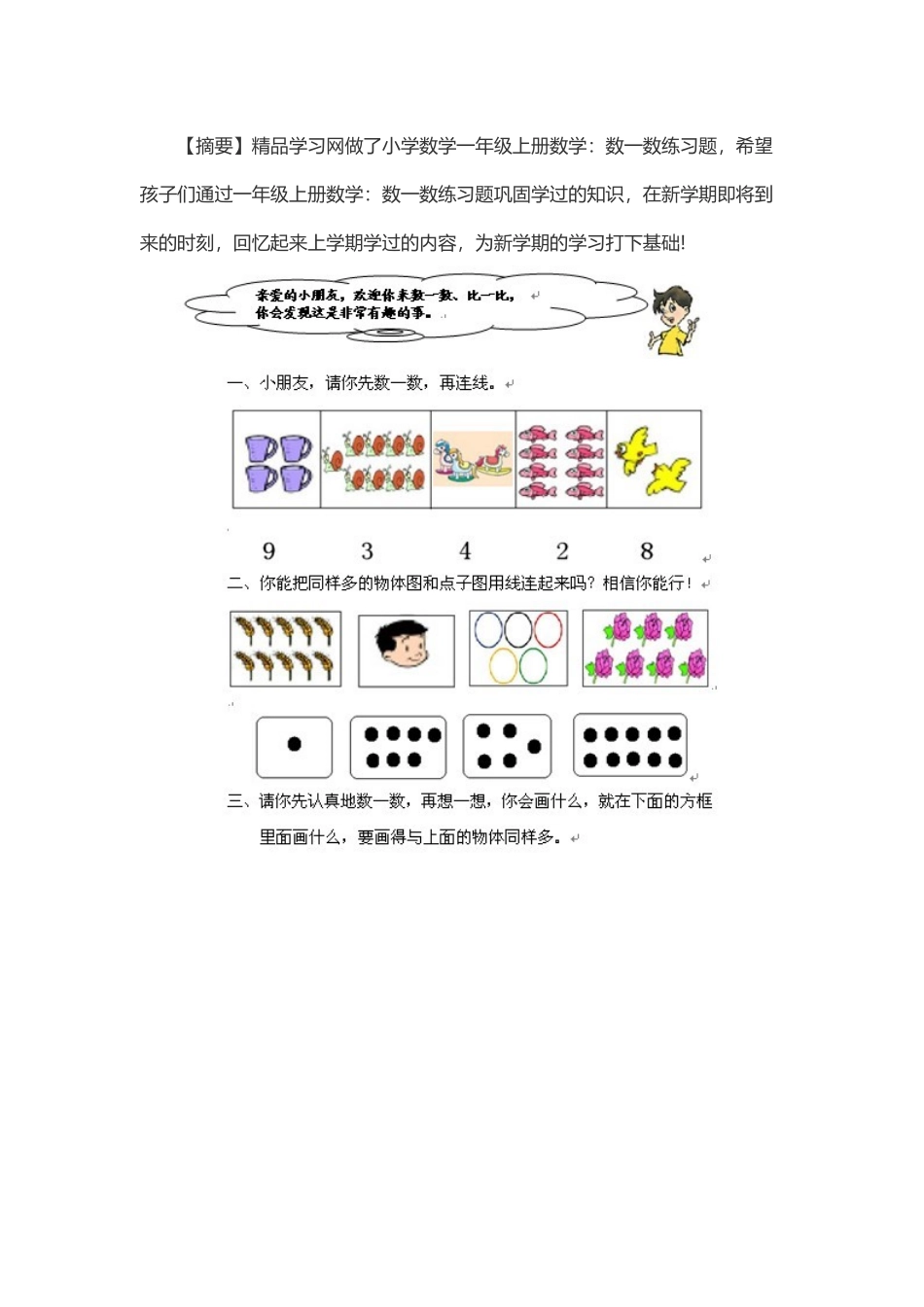 小学数学人教2011课标版一年级习题_第1页