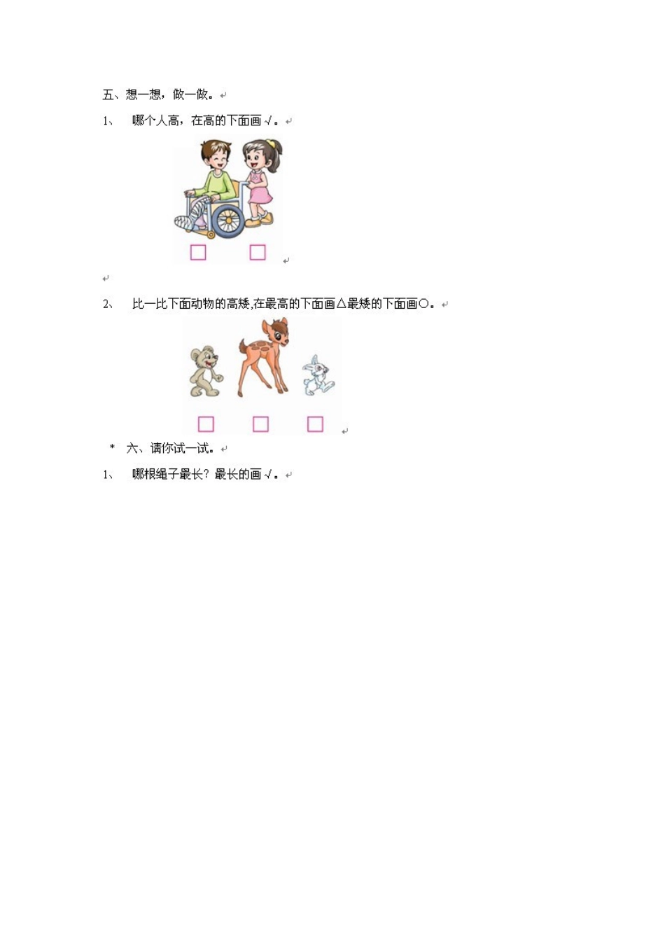 小学数学人教2011课标版一年级习题_第3页