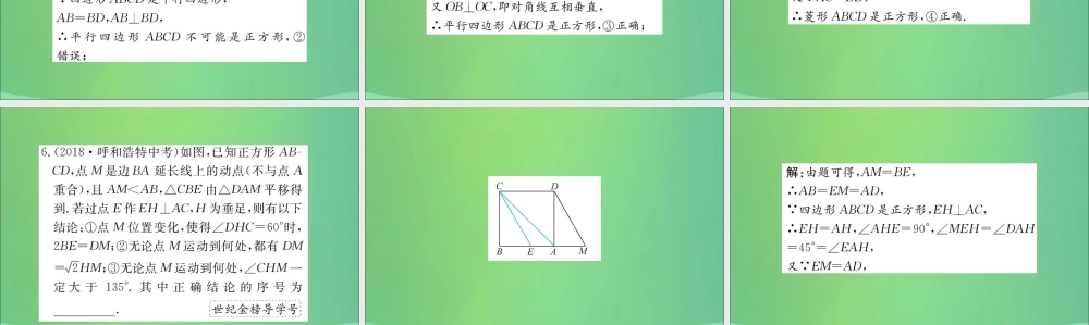 版八年级数学下册 第十八章 平行四边形 18.2 特殊的平行四边形 18.2.3 正方形训练课件 (新版)新人教版 课件