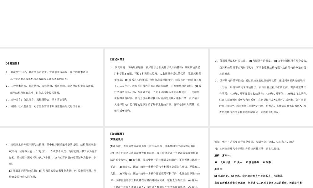 高三数学一轮复习 10-1算法的含义、流程图课件 文 苏教版 课件