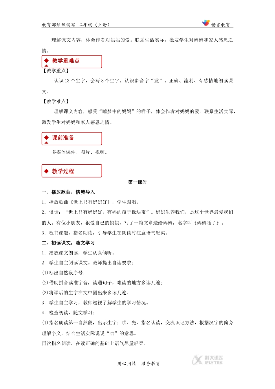 【教学设计】《妈妈睡了》(语文部编二上)_第2页