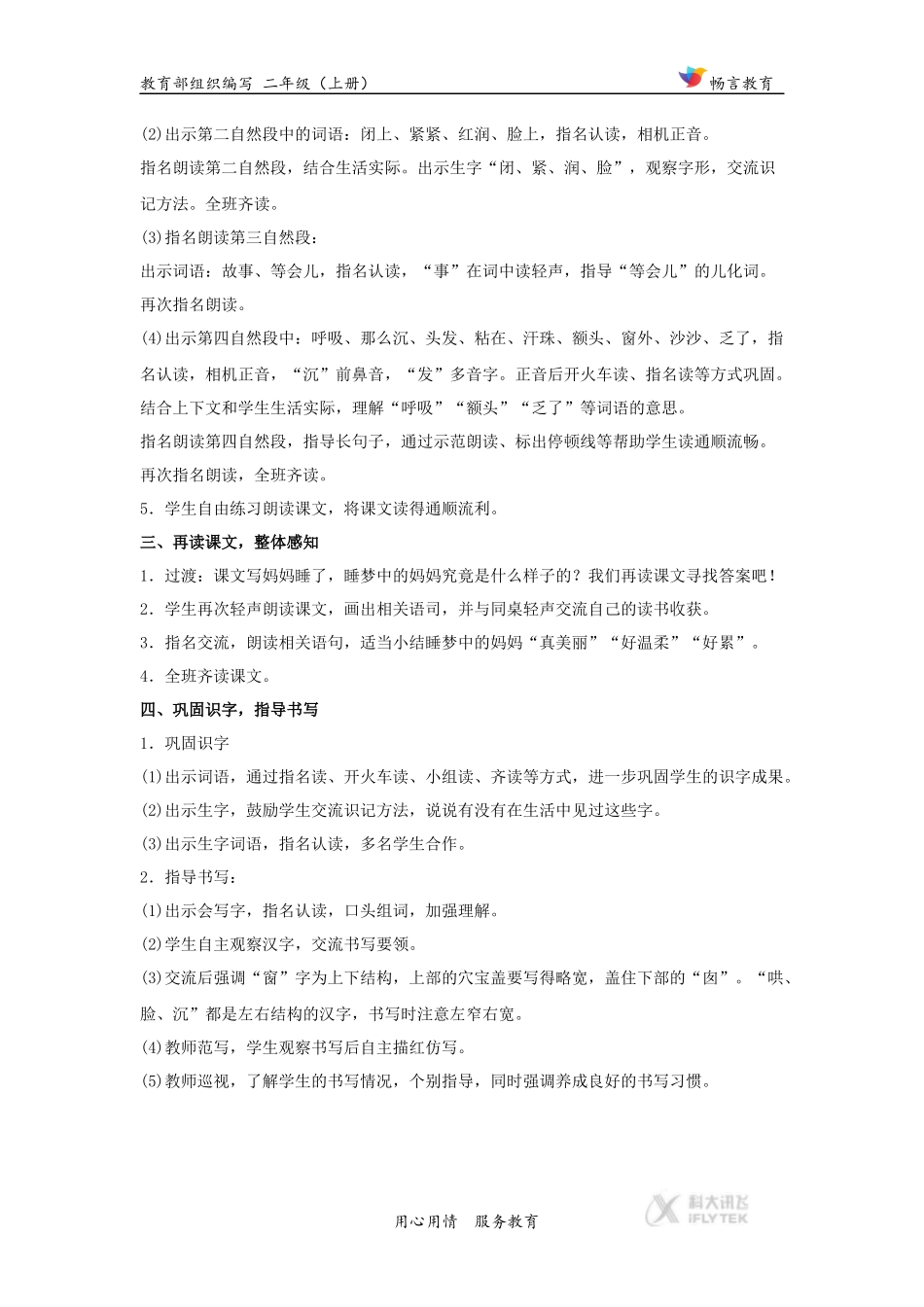 【教学设计】《妈妈睡了》(语文部编二上)_第3页