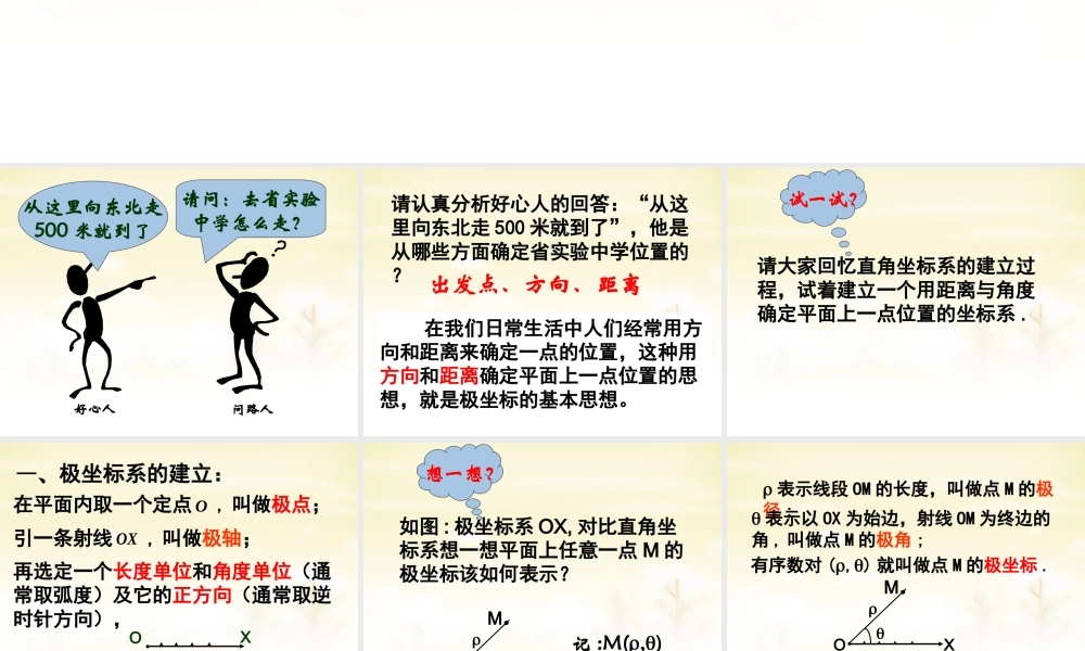 高中数学 1.2极坐标系课件 新人教版选修4 4 课件