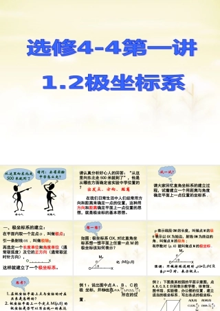 高中数学 1.2极坐标系课件 新人教版选修4 4 课件