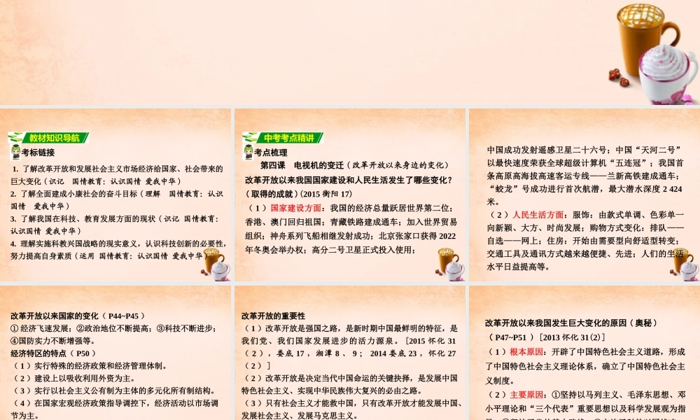 湖南中考政治 七下 第二单元 感受现代生活课件