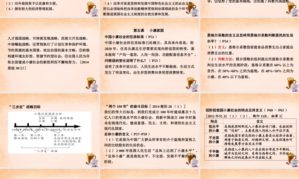 湖南中考政治 七下 第二单元 感受现代生活课件