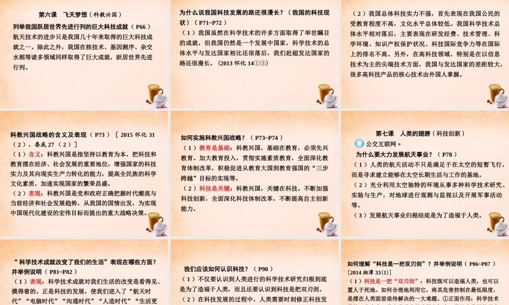 湖南中考政治 七下 第二单元 感受现代生活课件