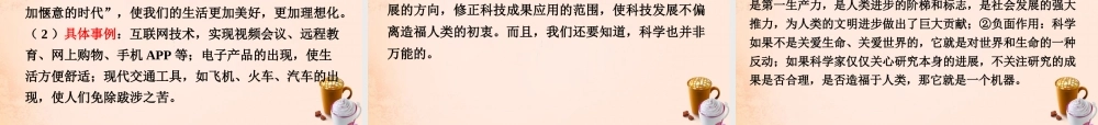 湖南中考政治 七下 第二单元 感受现代生活课件