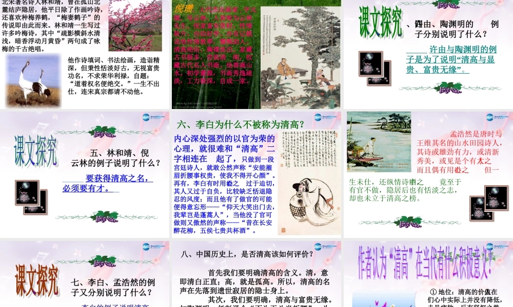 高中语文 漫话清高的课件 新人教版必修2 课件