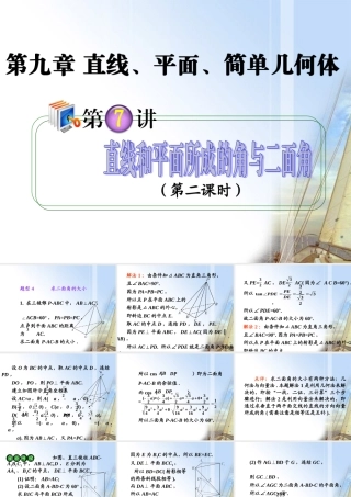 高考数学第1轮总复习 全国统编教材 9.7直线和平面所成的角与二面角(第2课时)课件 理 课件