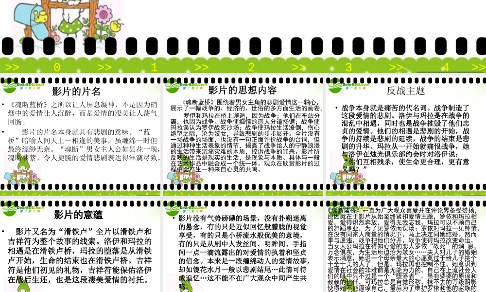 高中语文 魂断蓝桥欣赏课件 人教选修之(影视名作欣赏) 课件