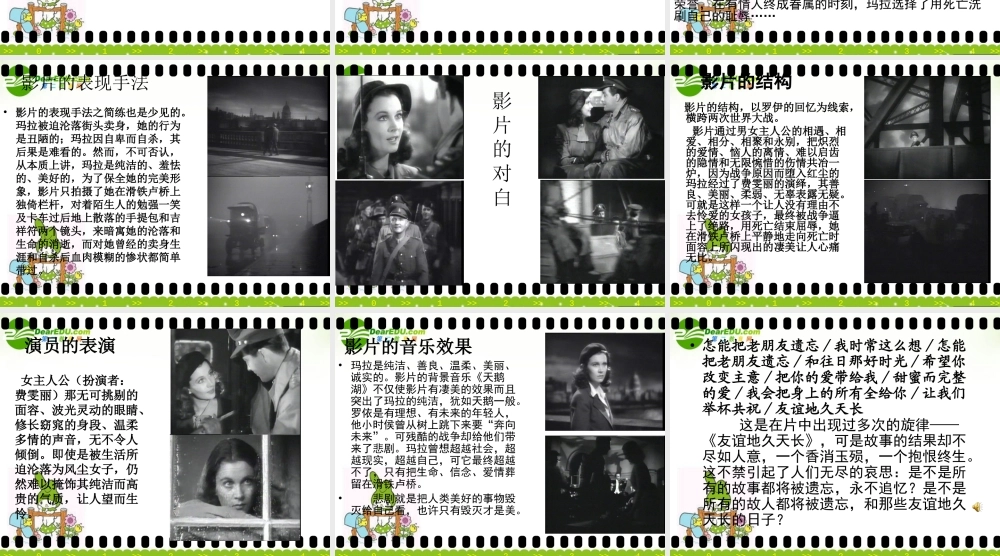高中语文 魂断蓝桥欣赏课件 人教选修之(影视名作欣赏) 课件