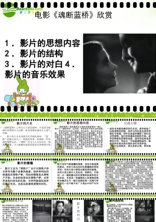 高中语文 魂断蓝桥欣赏课件 人教选修之(影视名作欣赏) 课件