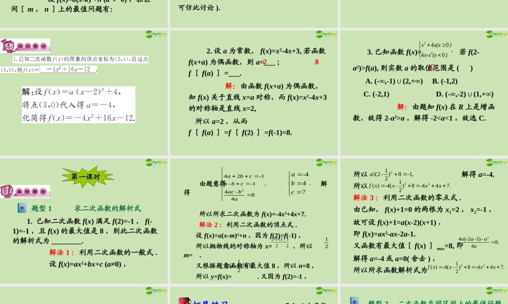 高三数学第一轮总复习 2.7 二次函数课件(1) 课件