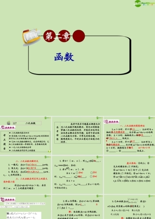 高三数学第一轮总复习 2.7 二次函数课件(1) 课件