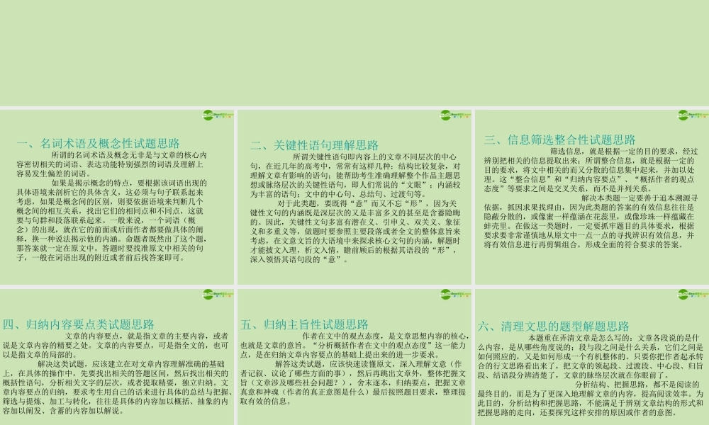 高考语文 现代文阅读题九种题型解题思路课件 新人教版 课件