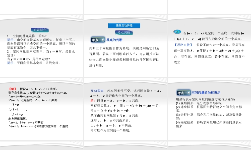 高中数学 第3章314空间向量的正交分解及其坐标表示课件 新人教A版选修2-1 课件