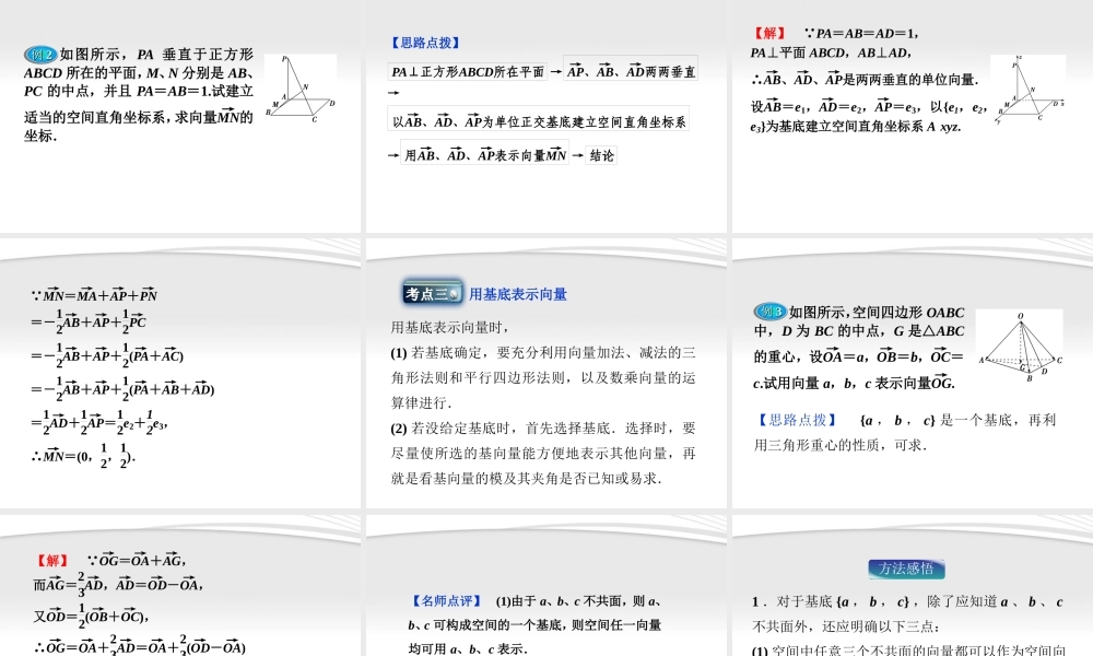 高中数学 第3章314空间向量的正交分解及其坐标表示课件 新人教A版选修2-1 课件