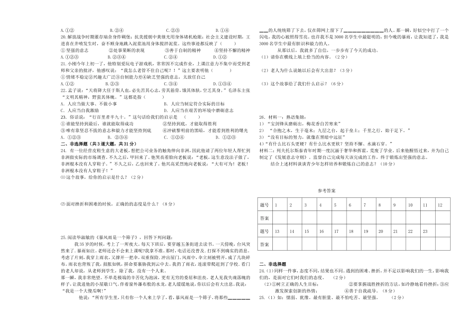 思想品德七下第三单元试题_第2页