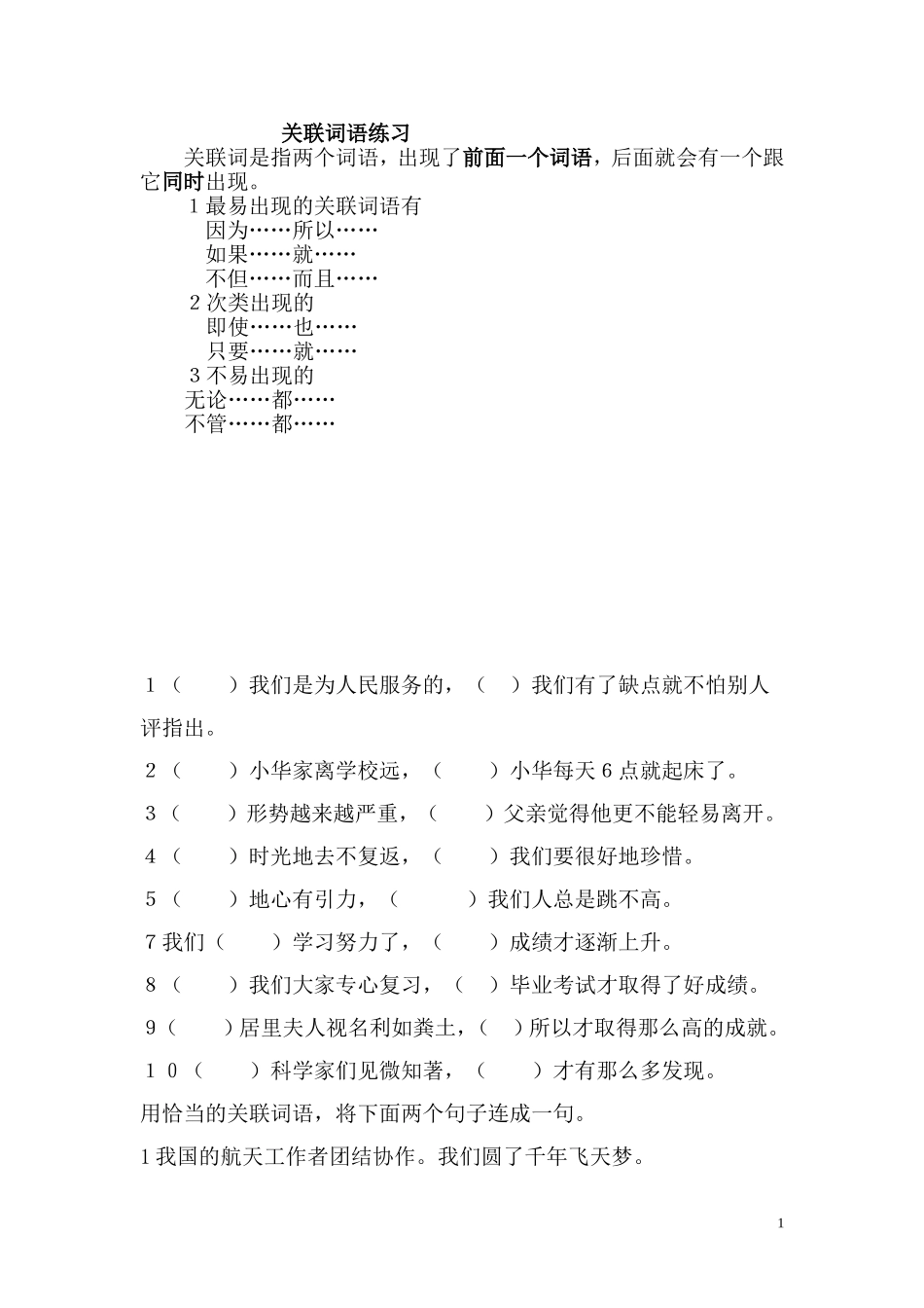 关联词语练1_第1页