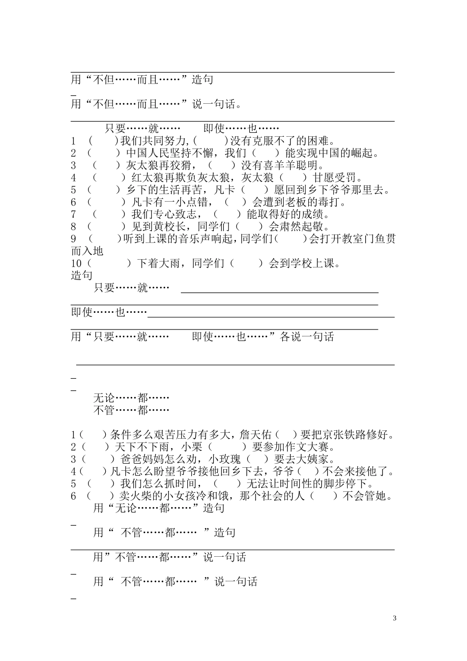 关联词语练1_第3页