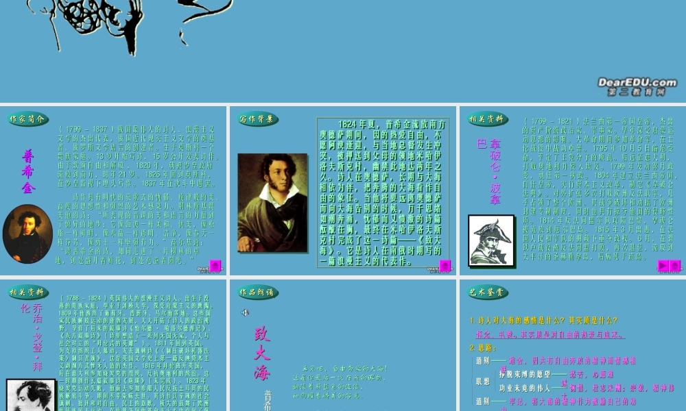 高中语文外国诗三首 致大海课件 人教版 课件