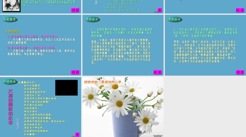 高中语文外国诗三首 致大海课件 人教版 课件